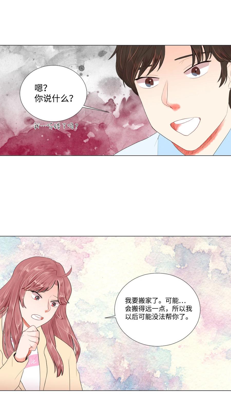 《平均的浪漫》24 逃离 第38页