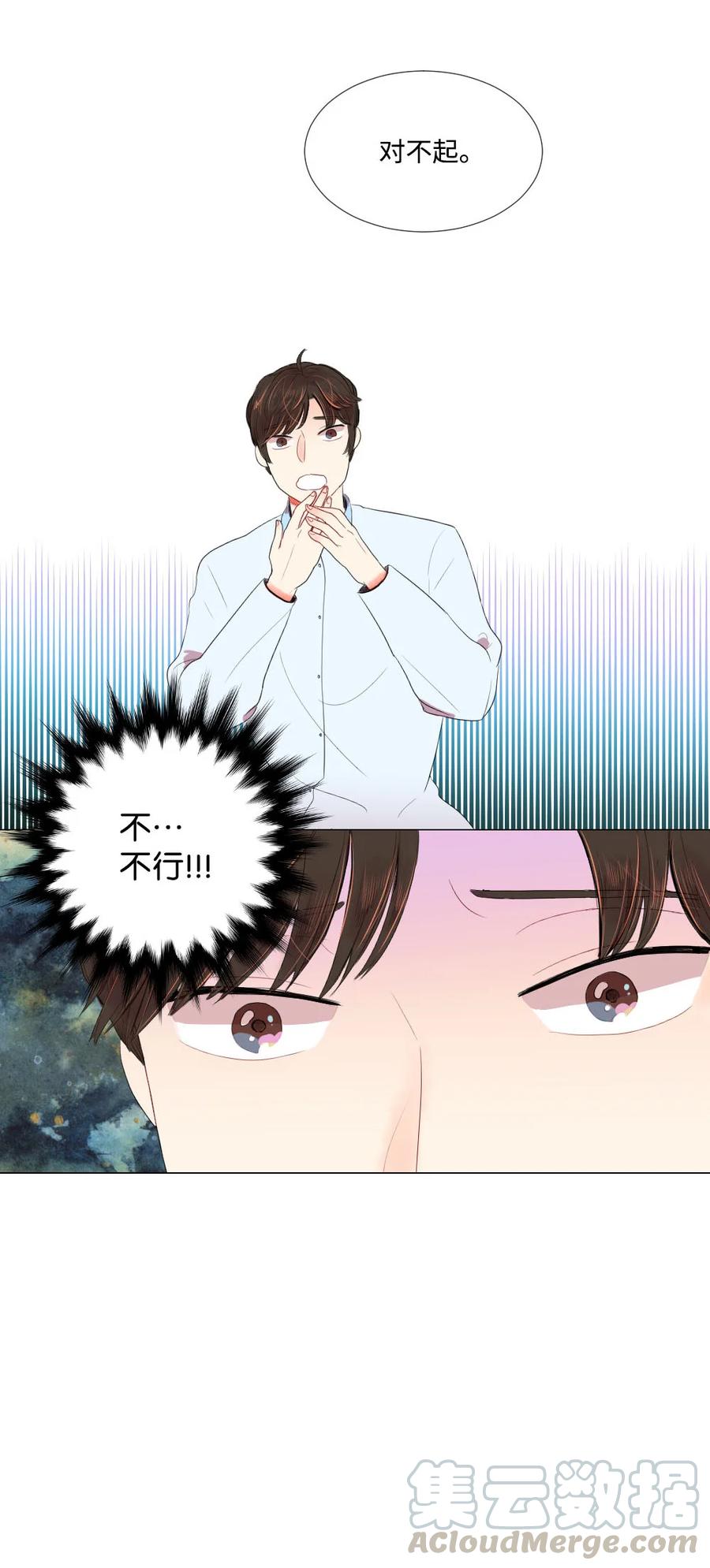 《平均的浪漫》24 逃离 第39页
