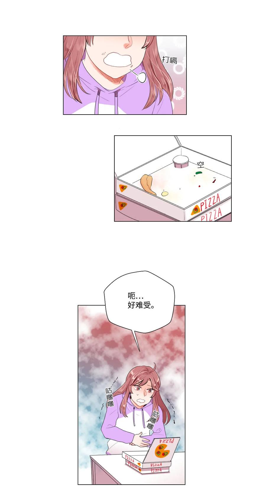 《平均的浪漫》24 逃离 第6页
