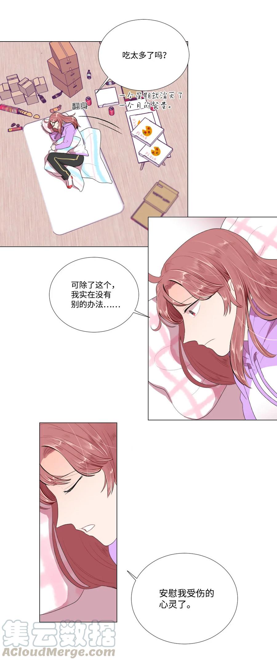 《平均的浪漫》24 逃离 第7页