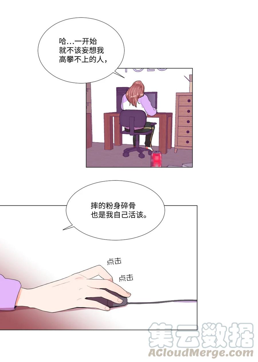 《平均的浪漫》24 逃离 第9页