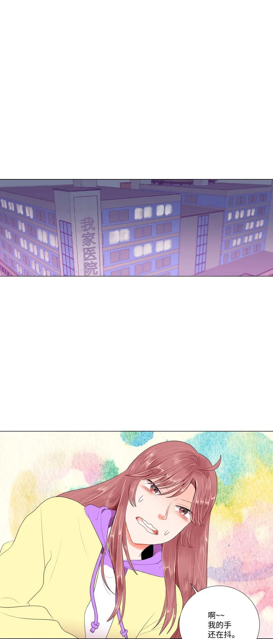 《平均的浪漫》21 如此告白 第11页