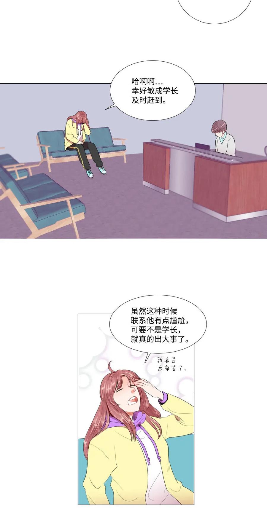 《平均的浪漫》21 如此告白 第12页
