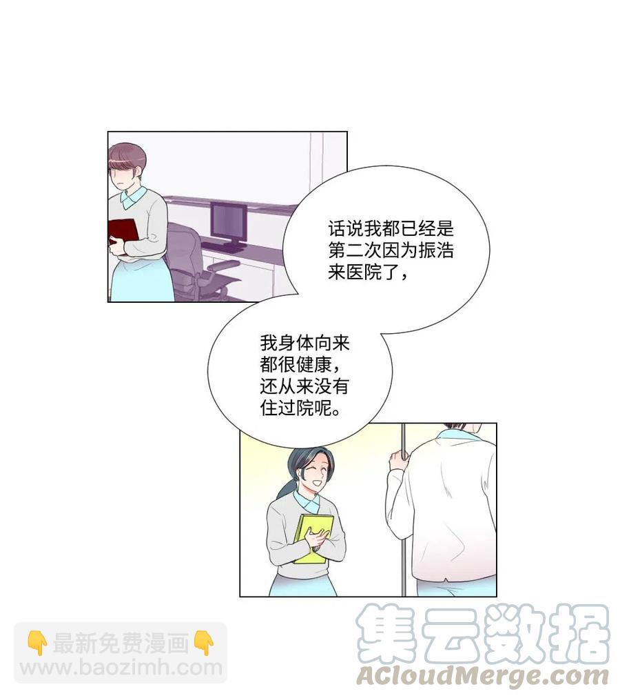 《平均的浪漫》21 如此告白 第13页