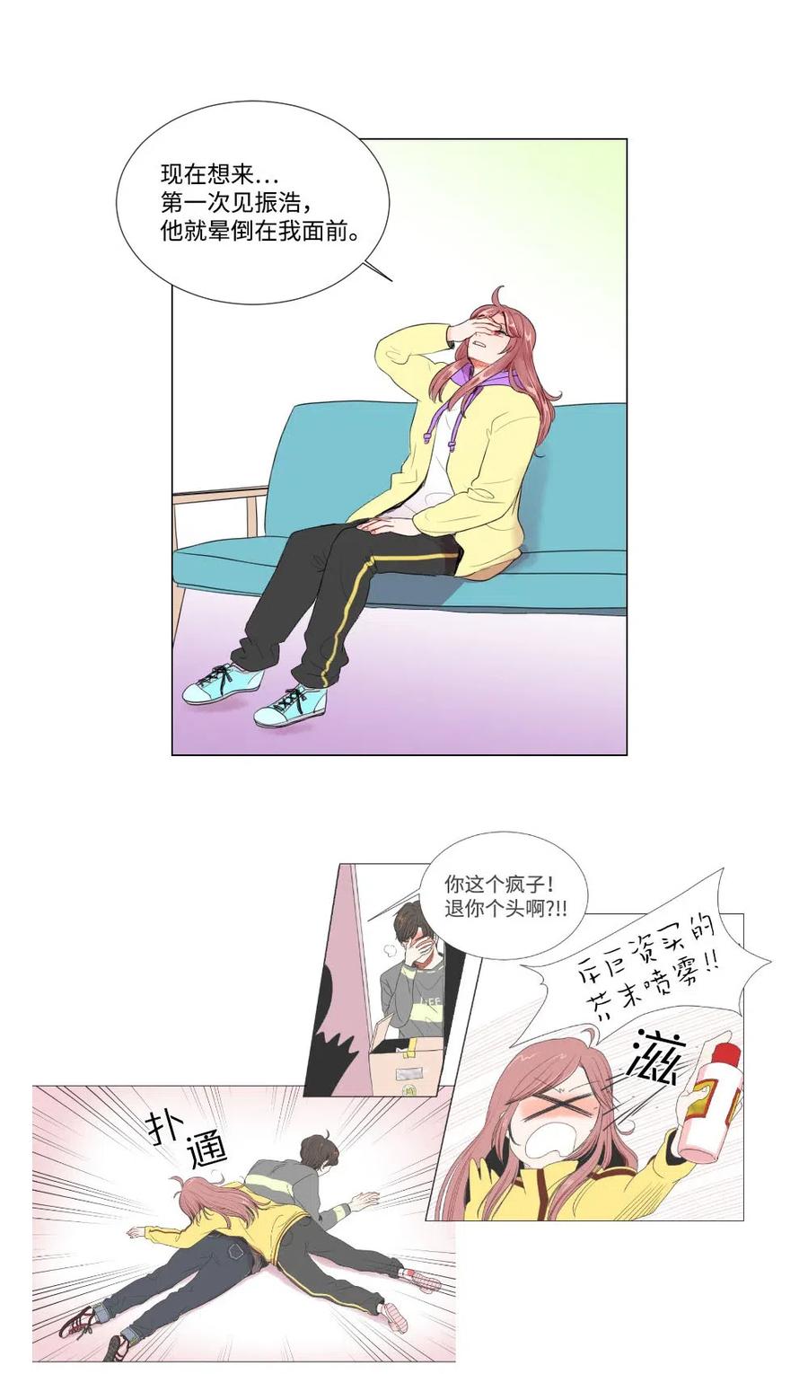 《平均的浪漫》21 如此告白 第14页