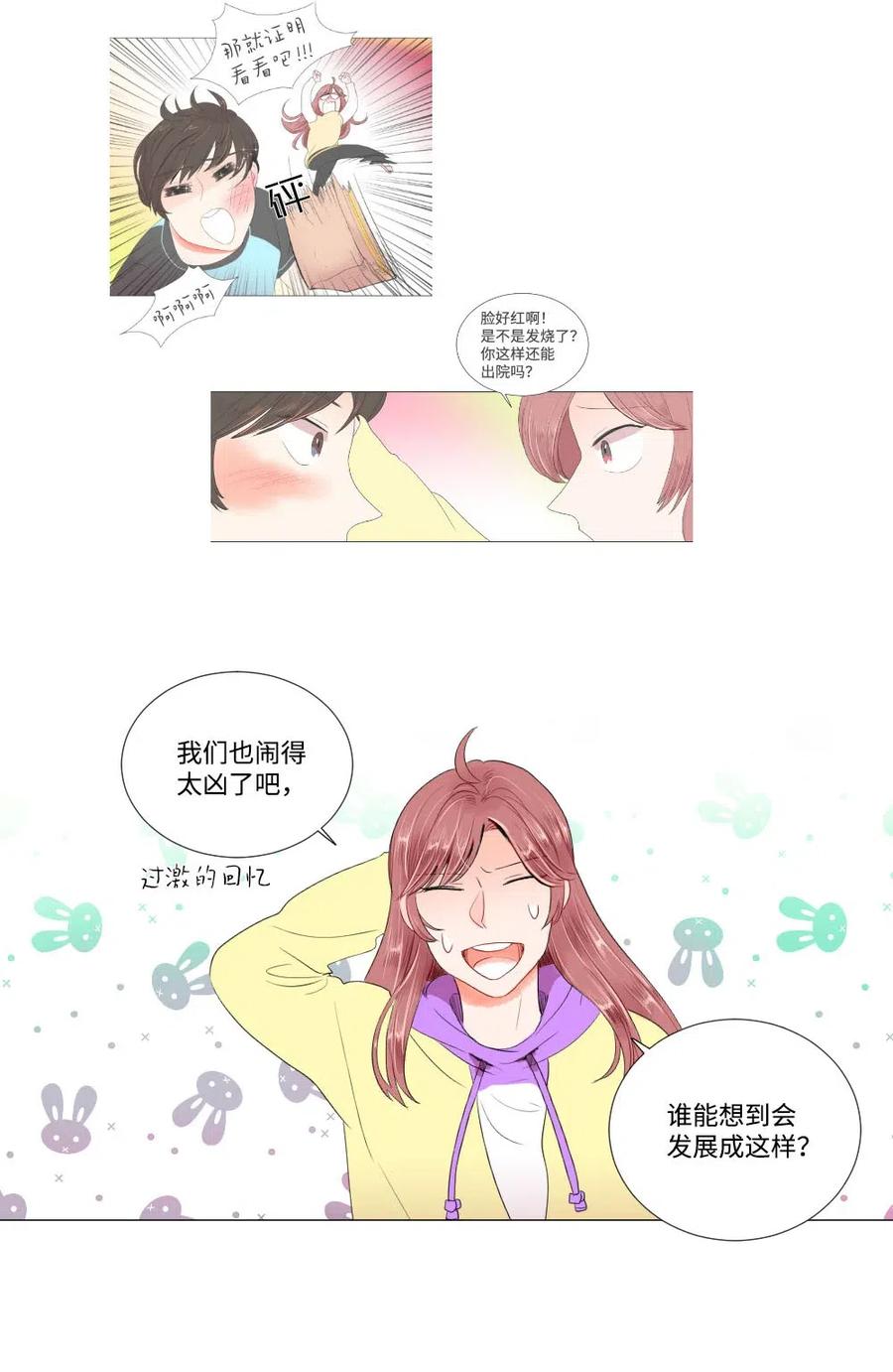《平均的浪漫》21 如此告白 第15页