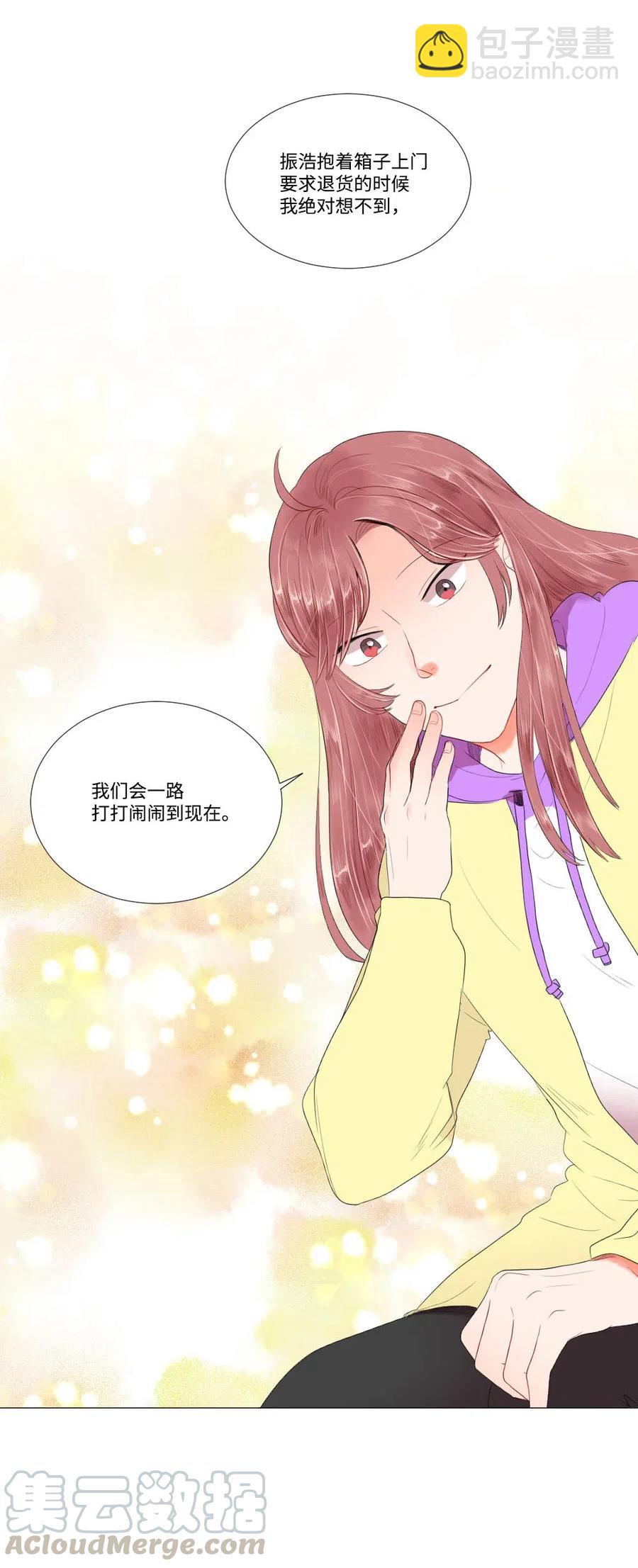 《平均的浪漫》21 如此告白 第16页