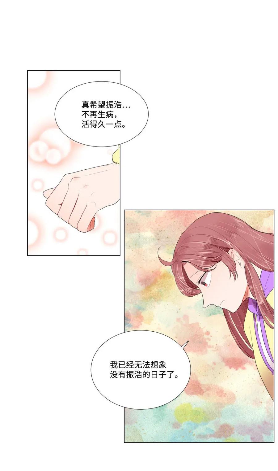 《平均的浪漫》21 如此告白 第17页