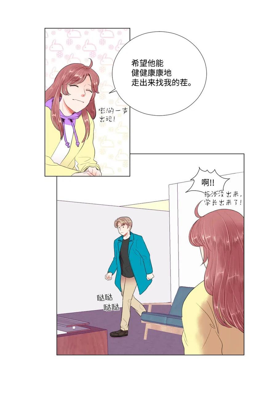 《平均的浪漫》21 如此告白 第18页