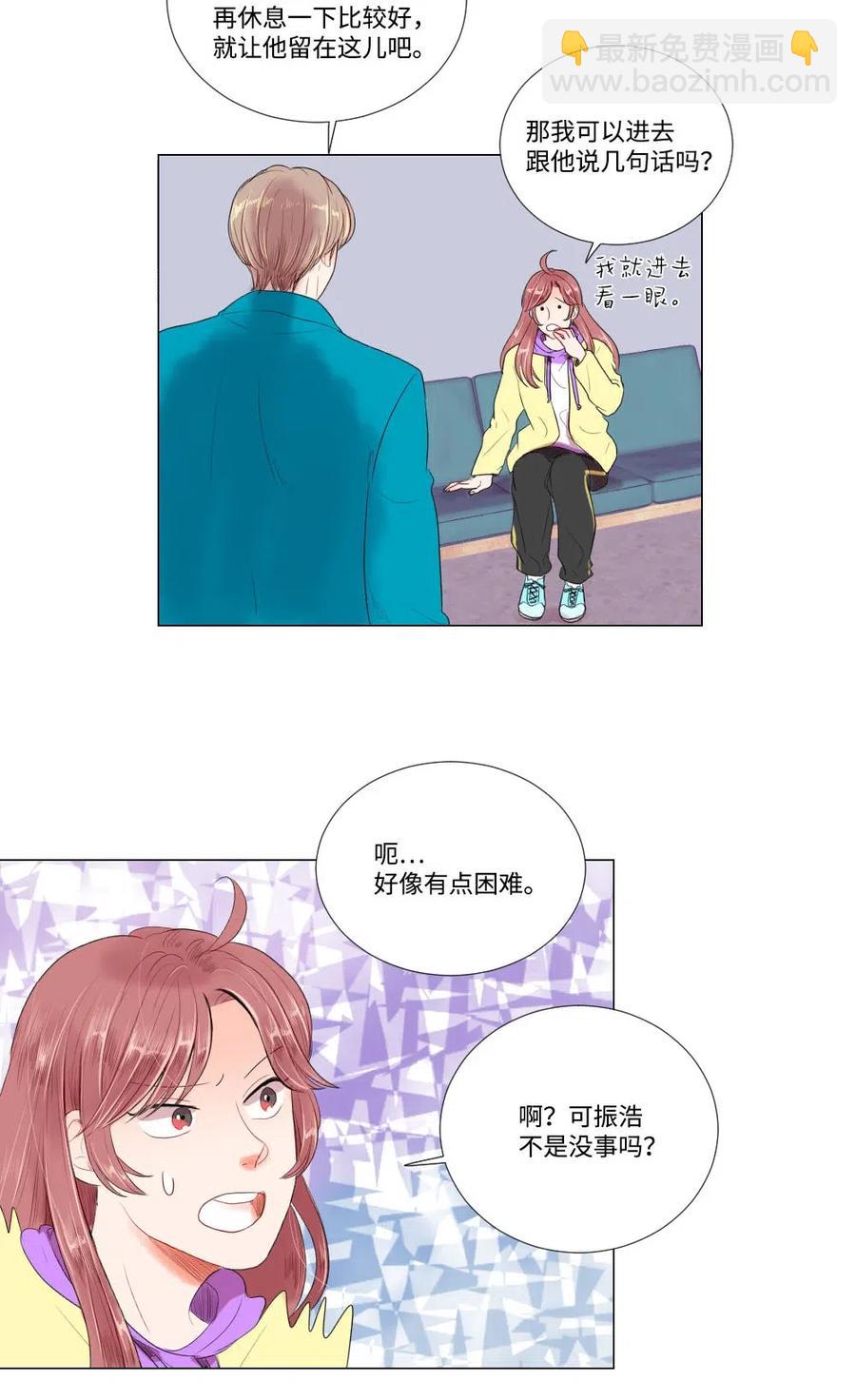 《平均的浪漫》21 如此告白 第21页