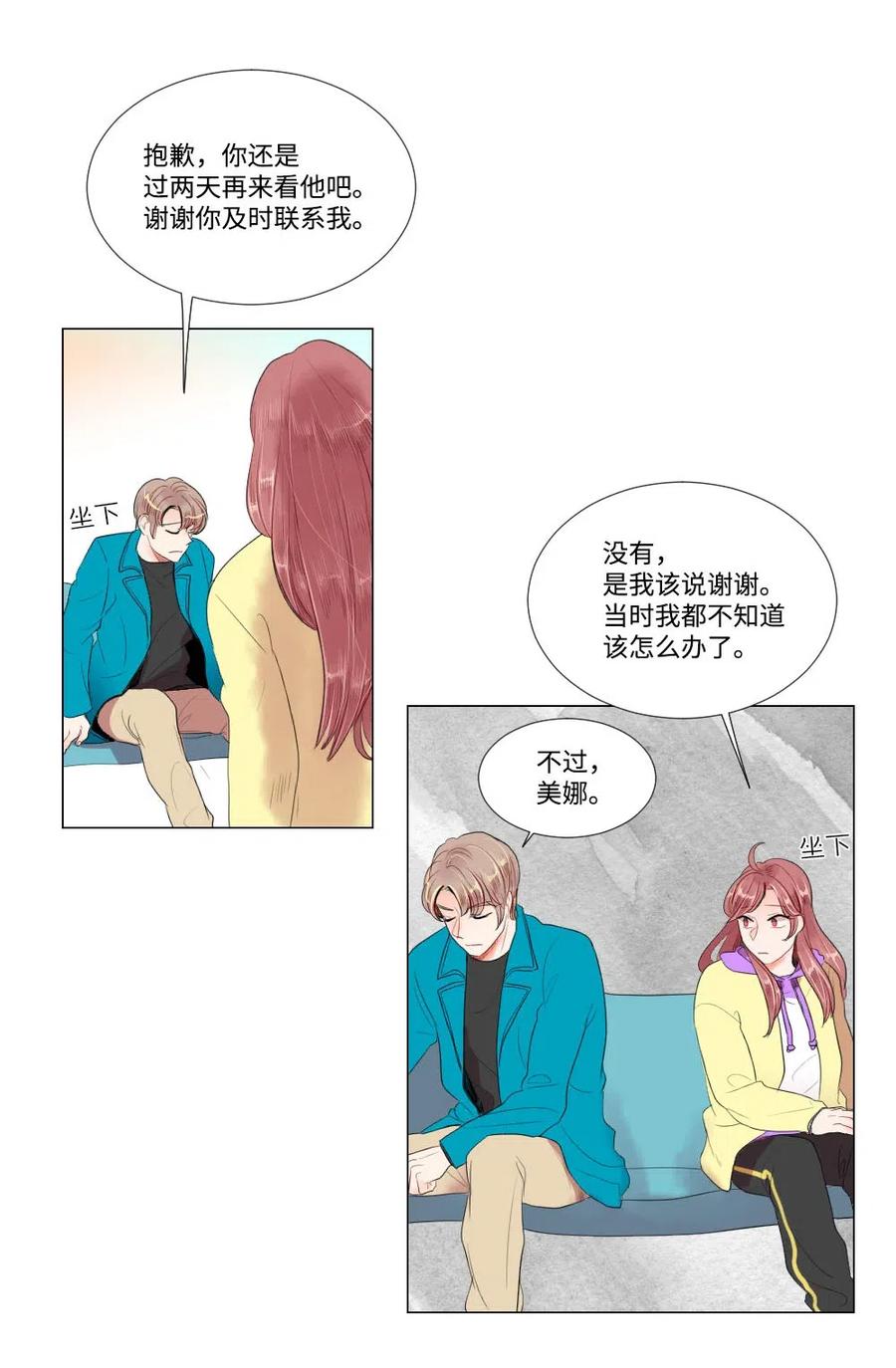 《平均的浪漫》21 如此告白 第23页