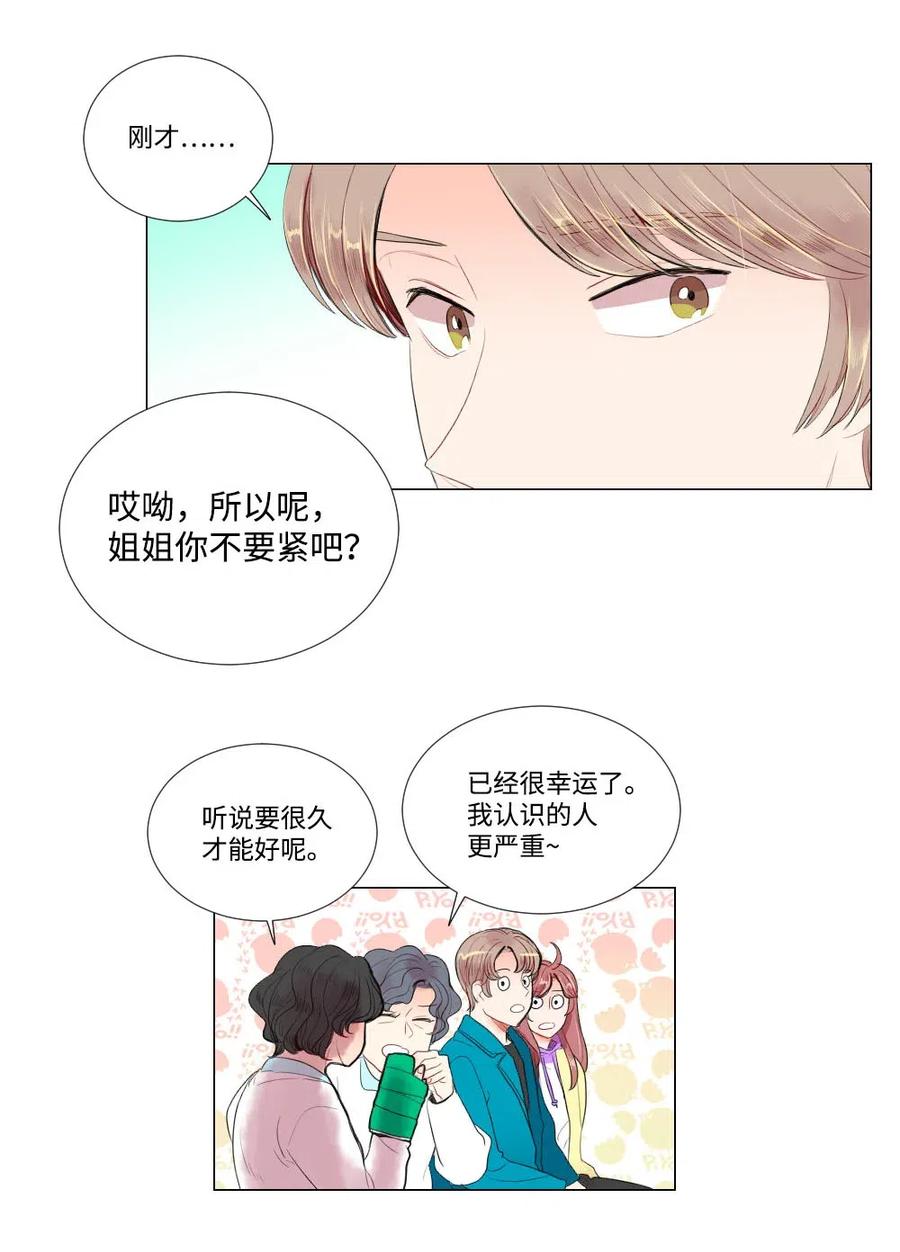 《平均的浪漫》21 如此告白 第24页