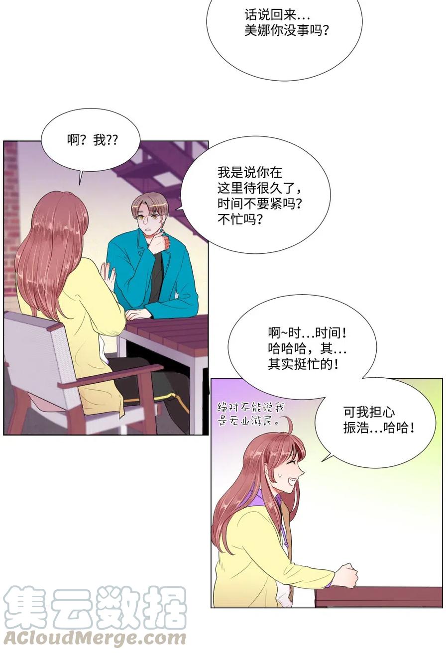 《平均的浪漫》21 如此告白 第28页