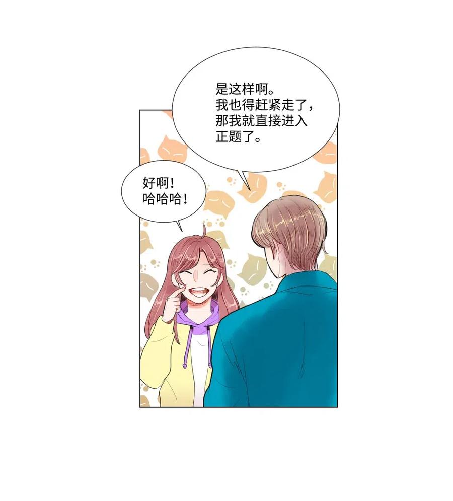 《平均的浪漫》21 如此告白 第29页