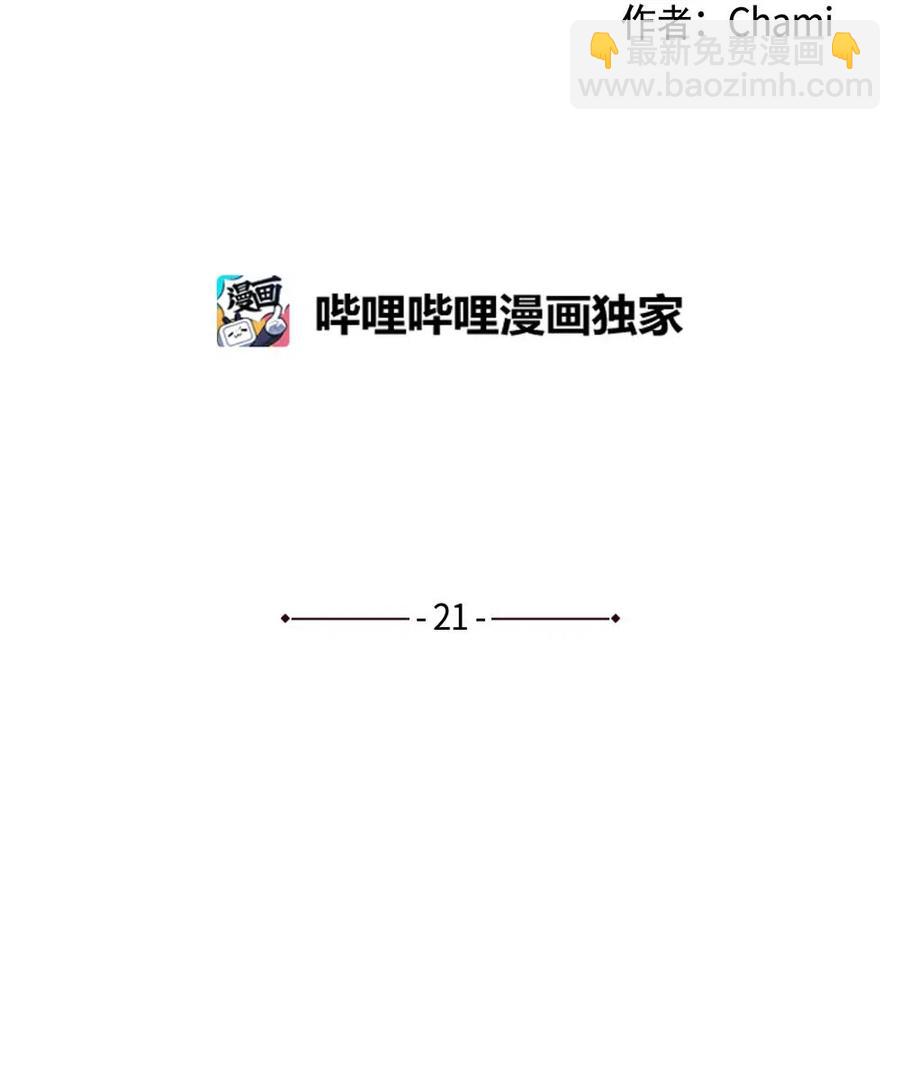 《平均的浪漫》21 如此告白 第2页