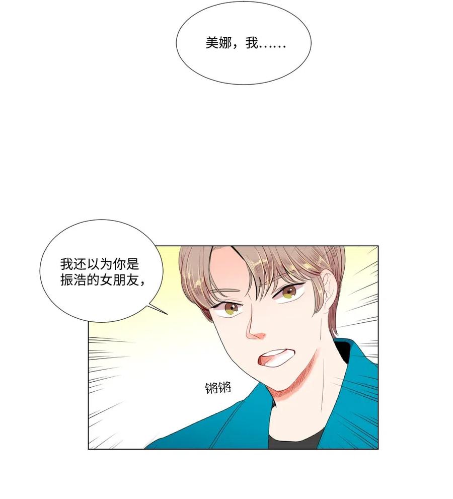 《平均的浪漫》21 如此告白 第30页