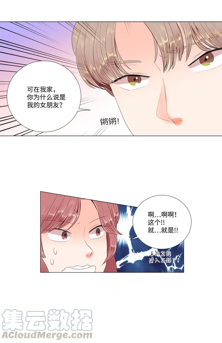 《平均的浪漫》21 如此告白 第31页