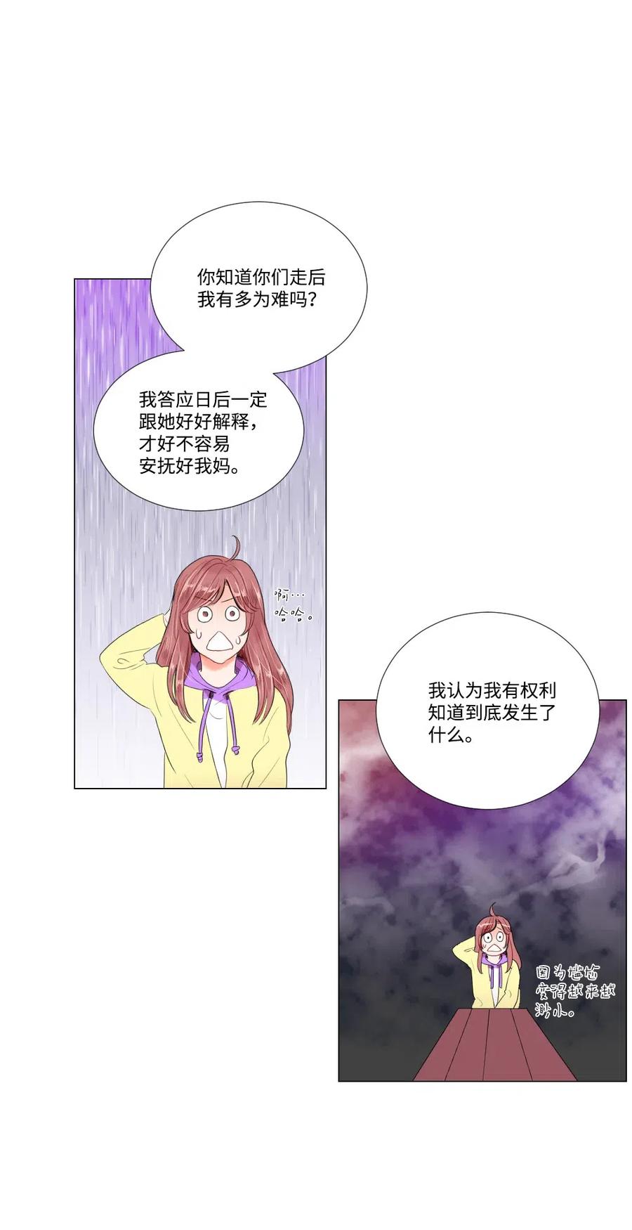 《平均的浪漫》21 如此告白 第32页