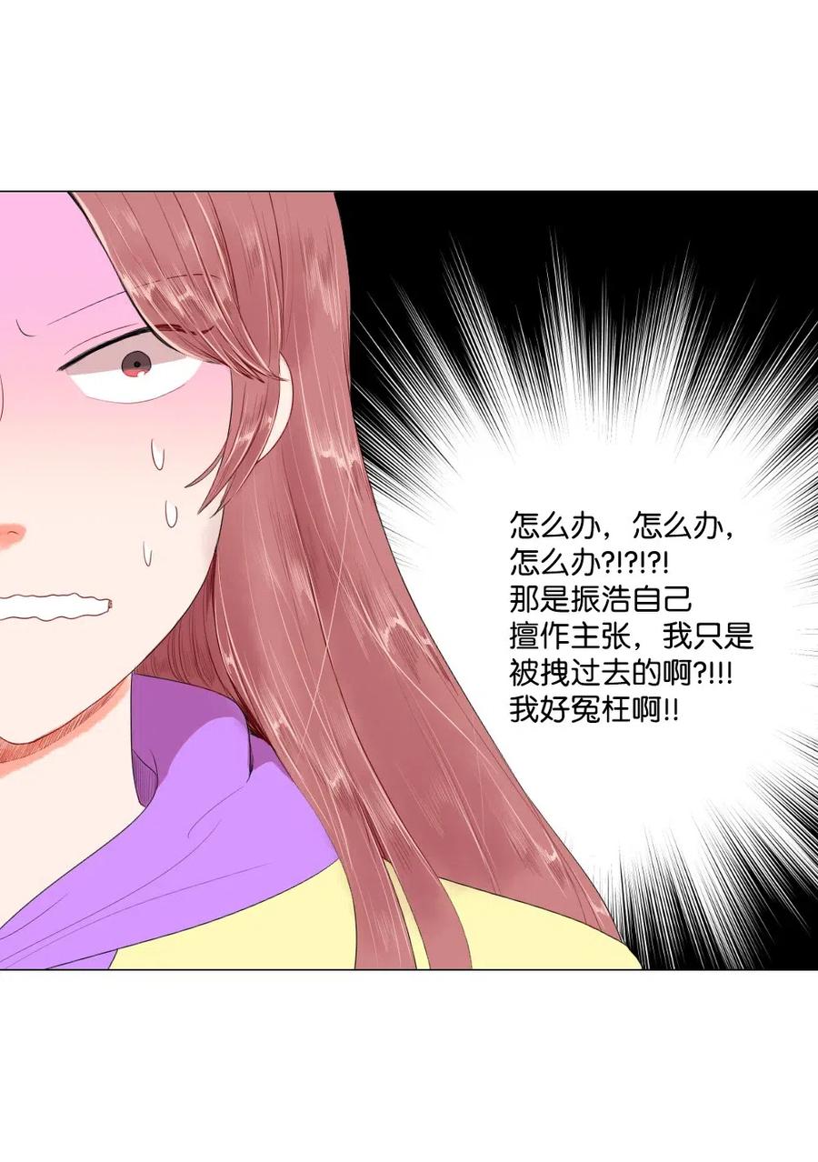 《平均的浪漫》21 如此告白 第33页