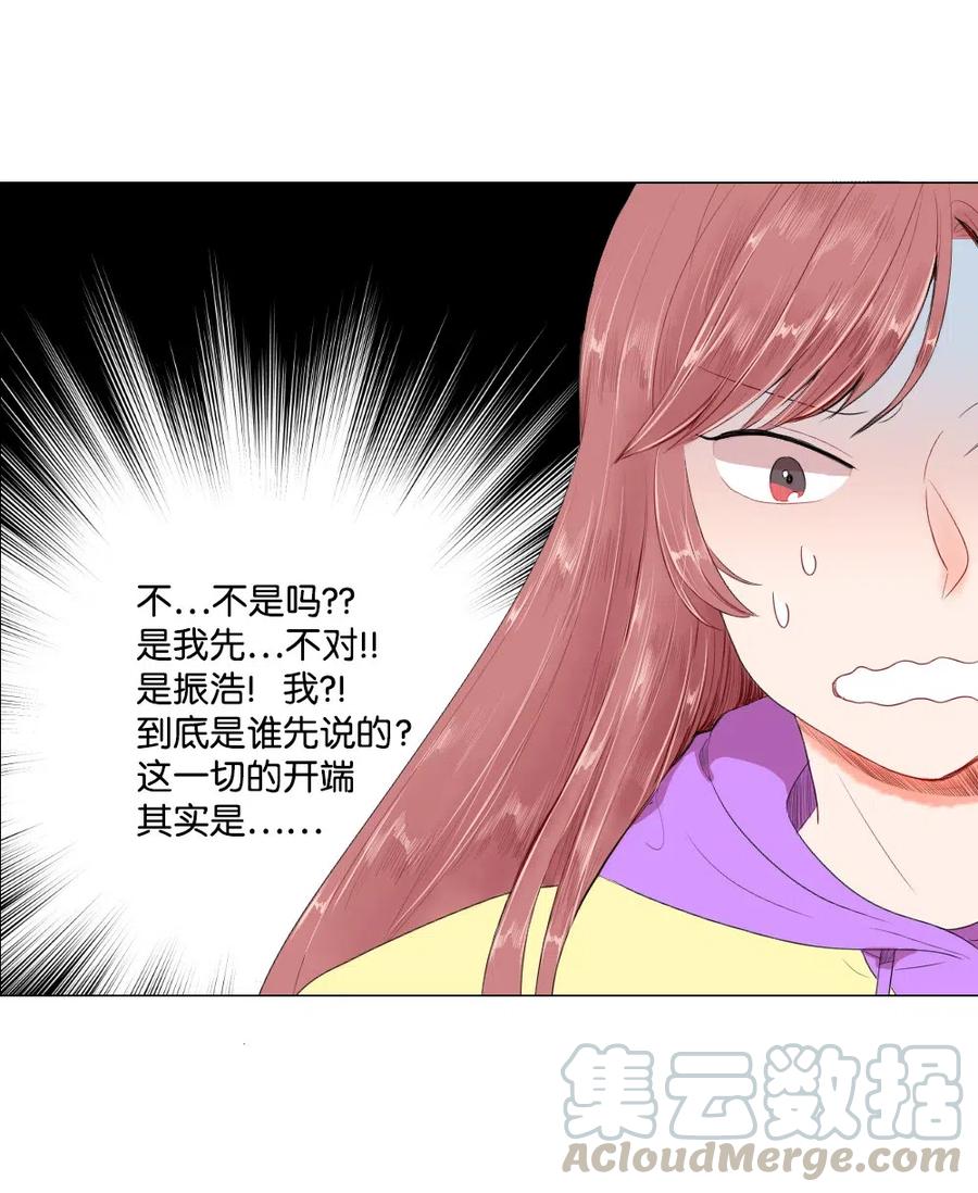 《平均的浪漫》21 如此告白 第34页