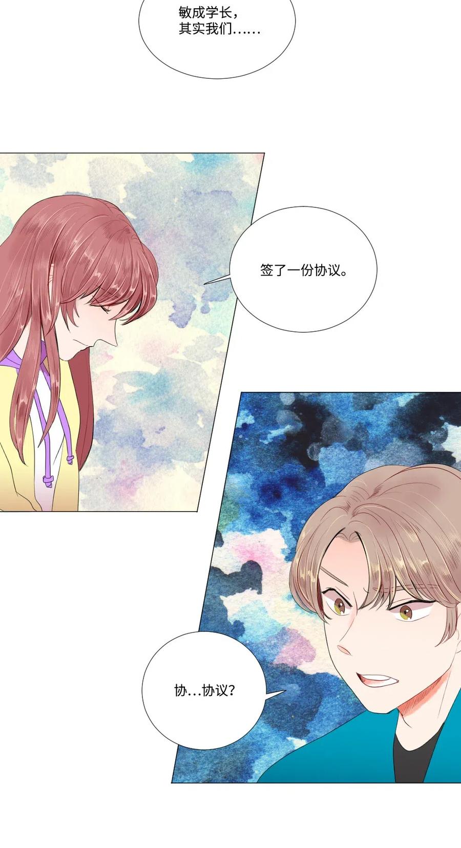 《平均的浪漫》21 如此告白 第36页