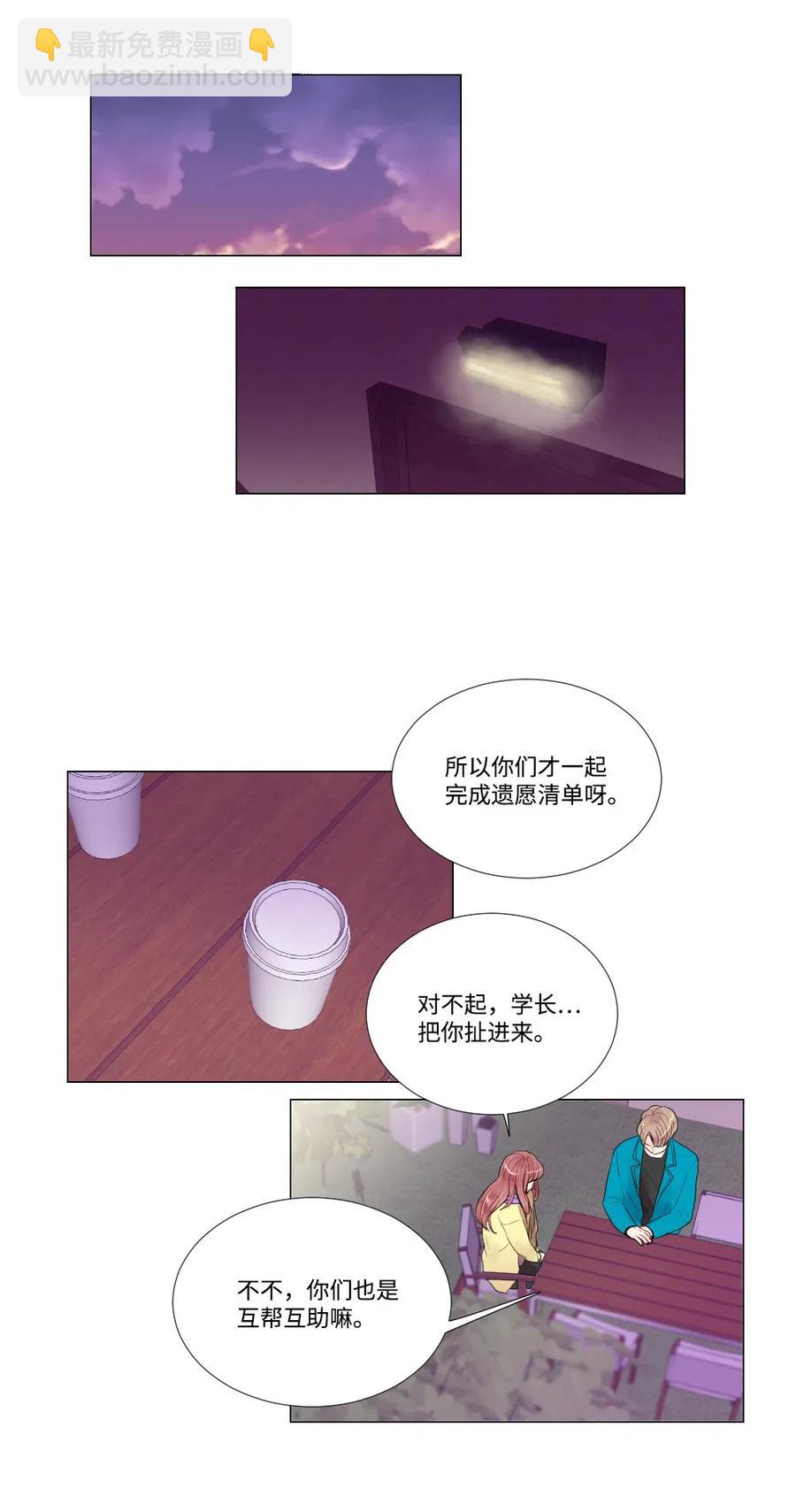 《平均的浪漫》21 如此告白 第39页