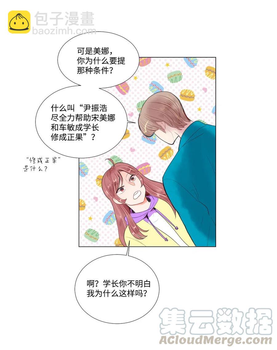 《平均的浪漫》21 如此告白 第40页