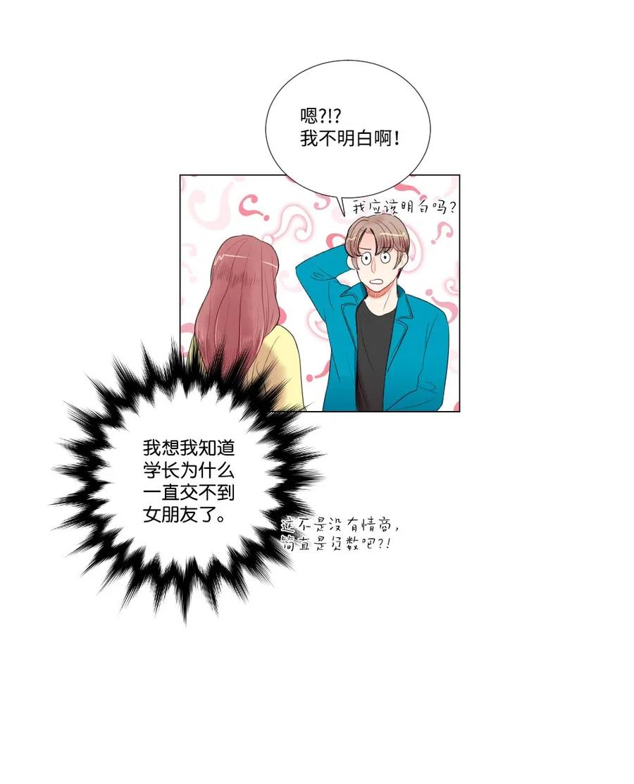 《平均的浪漫》21 如此告白 第41页