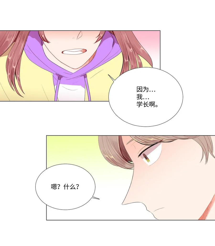 《平均的浪漫》21 如此告白 第42页