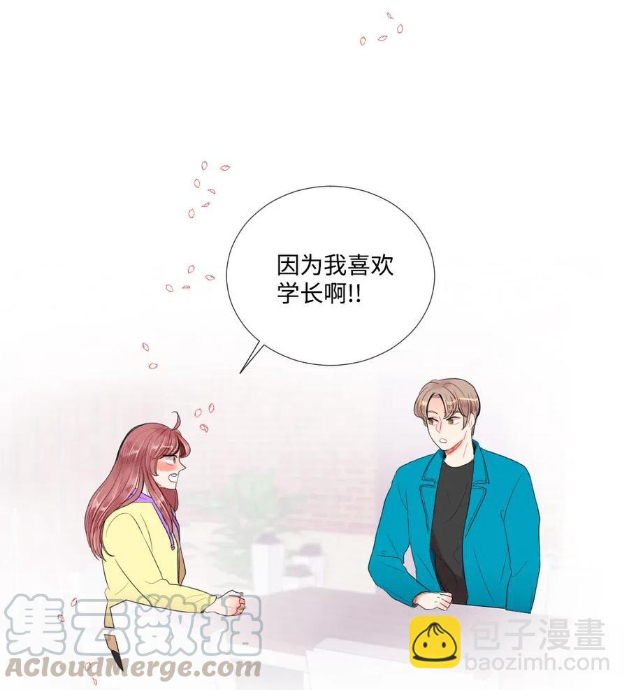 《平均的浪漫》21 如此告白 第43页