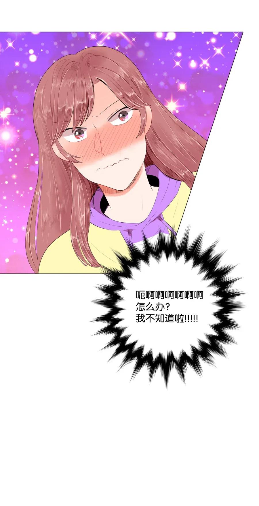 《平均的浪漫》21 如此告白 第45页