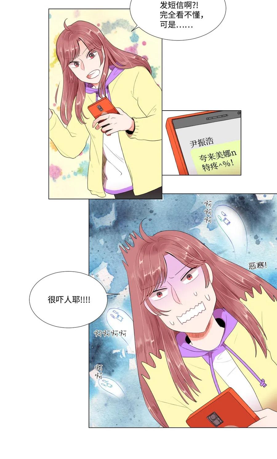 《平均的浪漫》21 如此告白 第5页