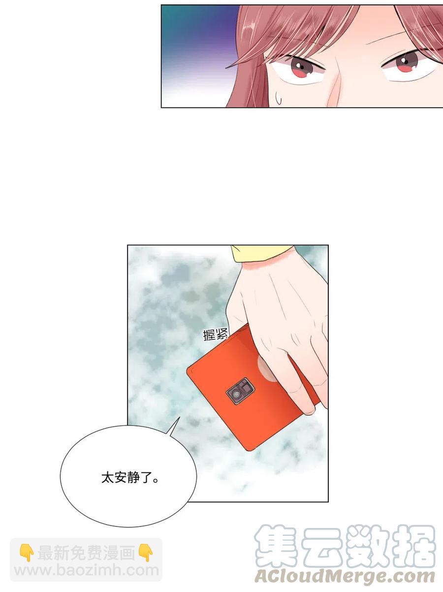 《平均的浪漫》21 如此告白 第7页