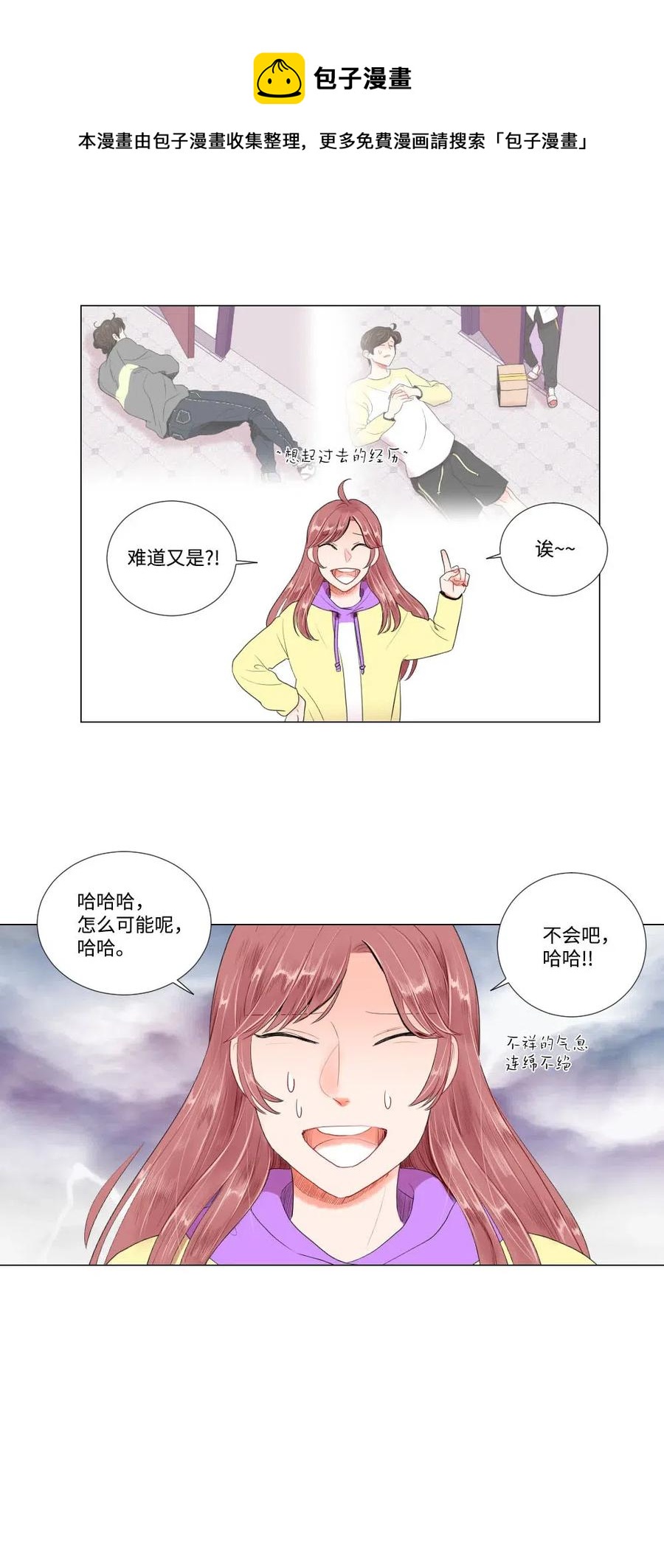 《平均的浪漫》21 如此告白 第8页
