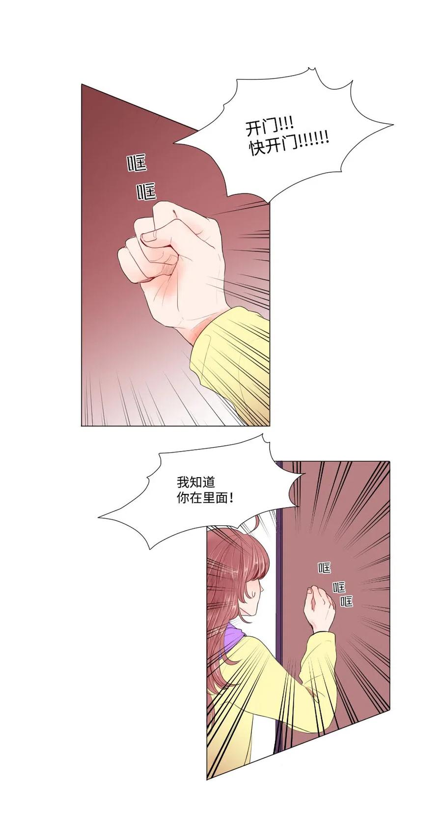 《平均的浪漫》21 如此告白 第9页