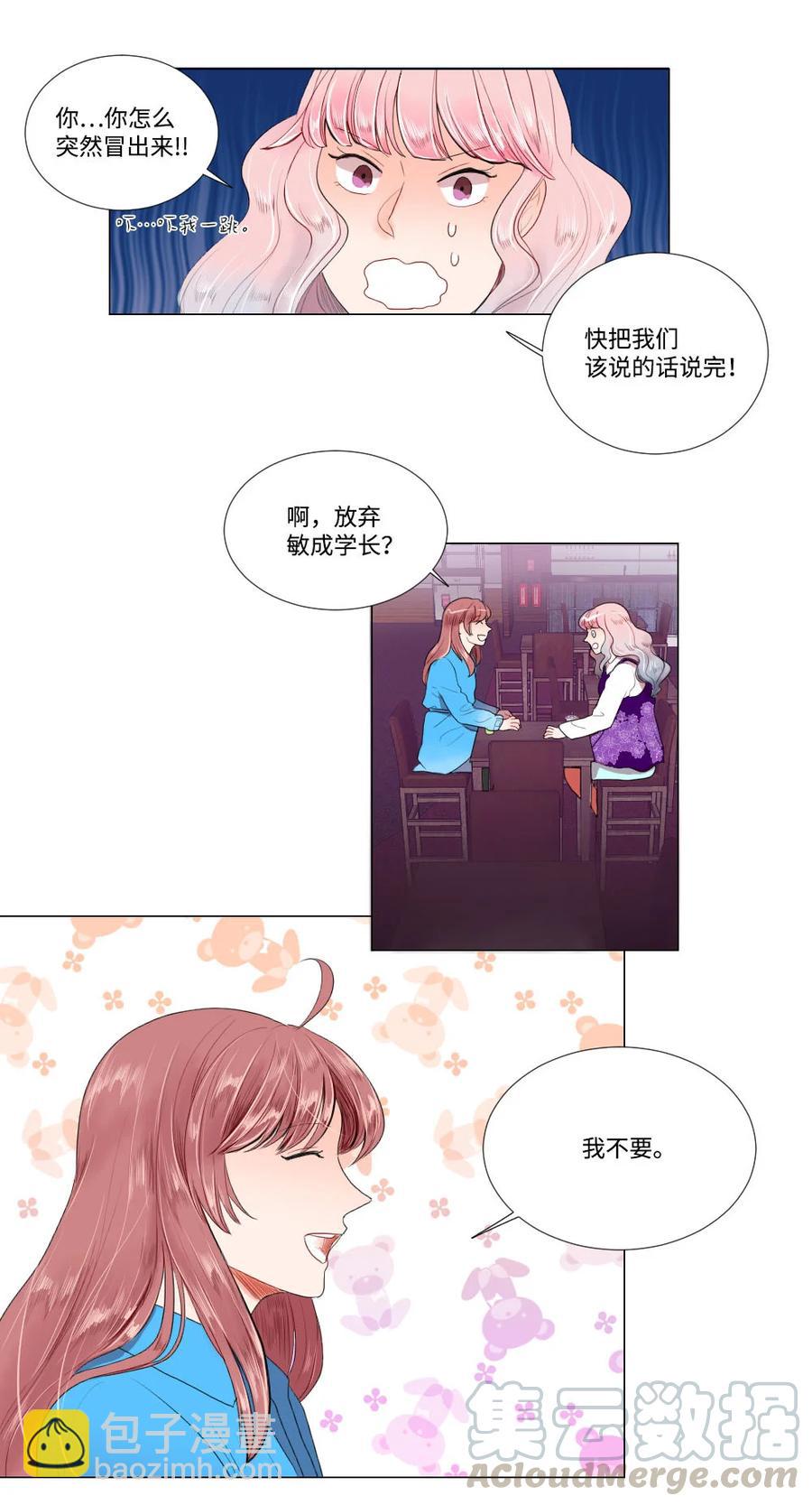 《平均的浪漫》23 初恋都是伤痛 第10页
