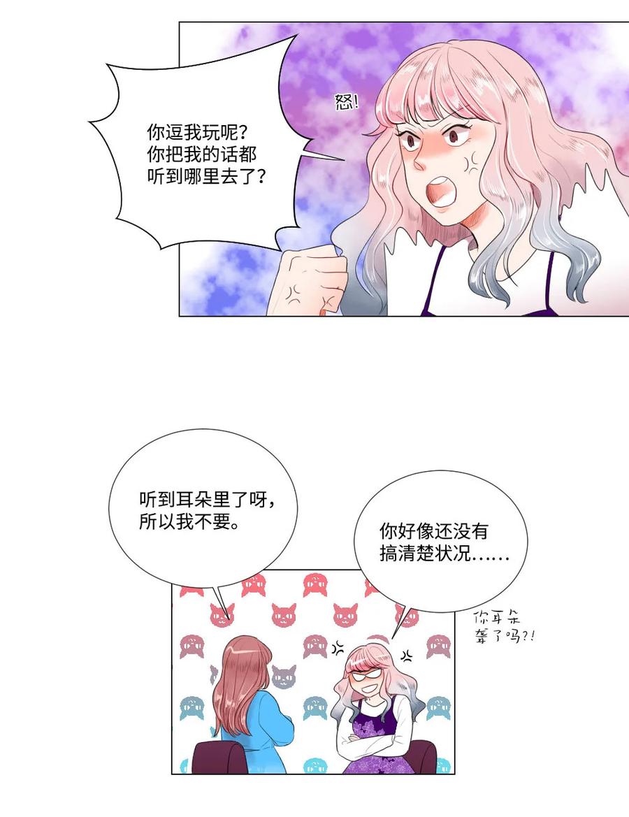 《平均的浪漫》23 初恋都是伤痛 第11页
