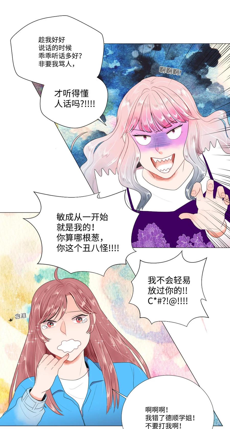 《平均的浪漫》23 初恋都是伤痛 第12页