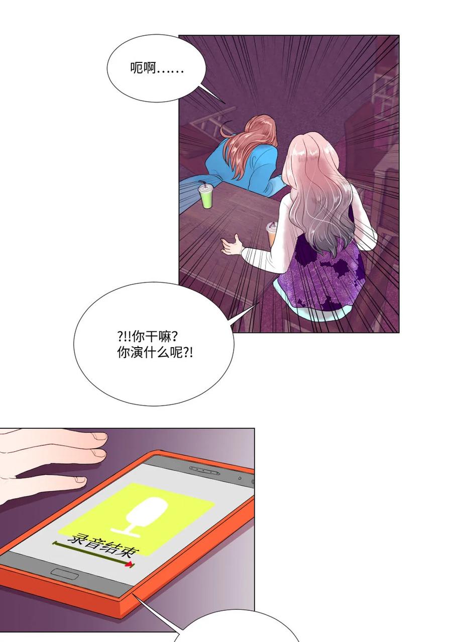 《平均的浪漫》23 初恋都是伤痛 第14页