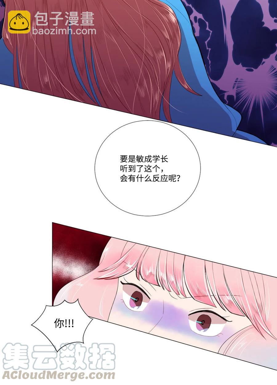 《平均的浪漫》23 初恋都是伤痛 第16页