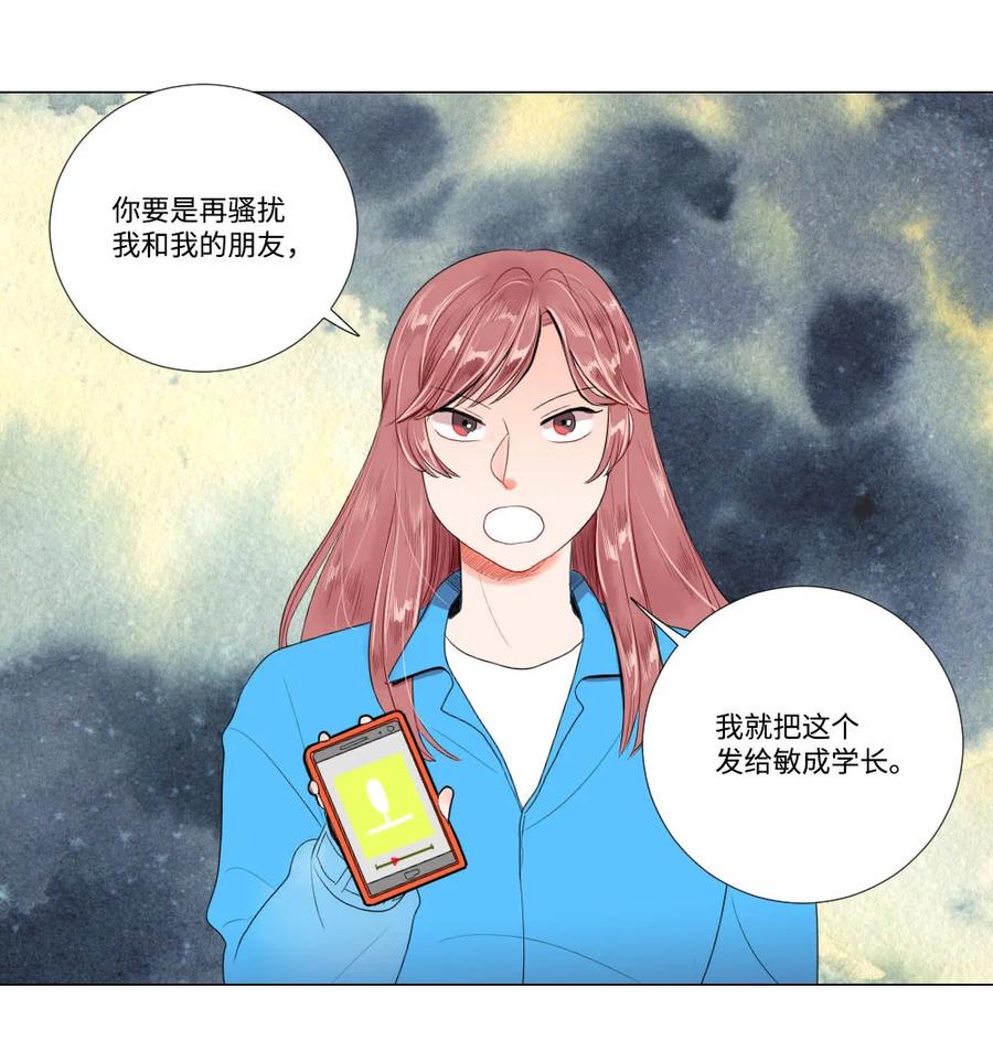 《平均的浪漫》23 初恋都是伤痛 第17页