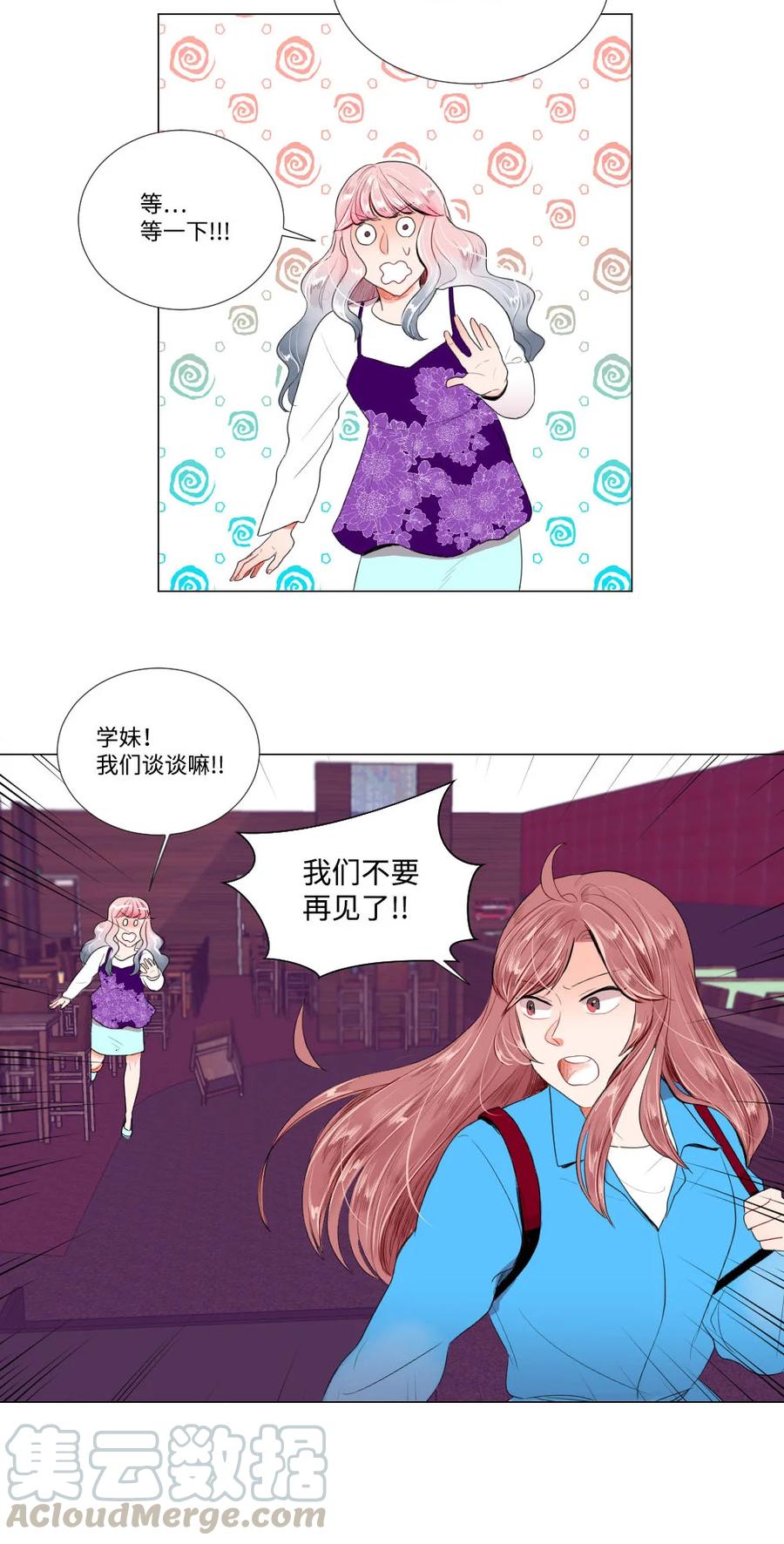 《平均的浪漫》23 初恋都是伤痛 第19页