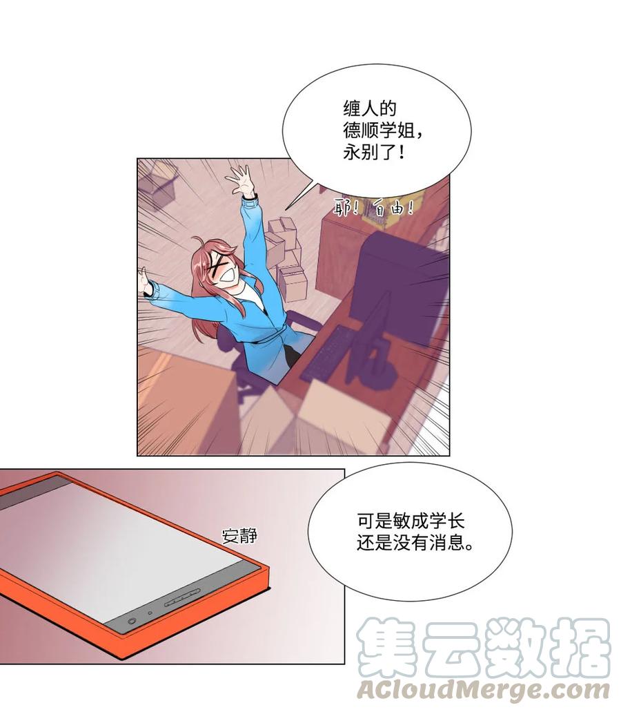 《平均的浪漫》23 初恋都是伤痛 第22页