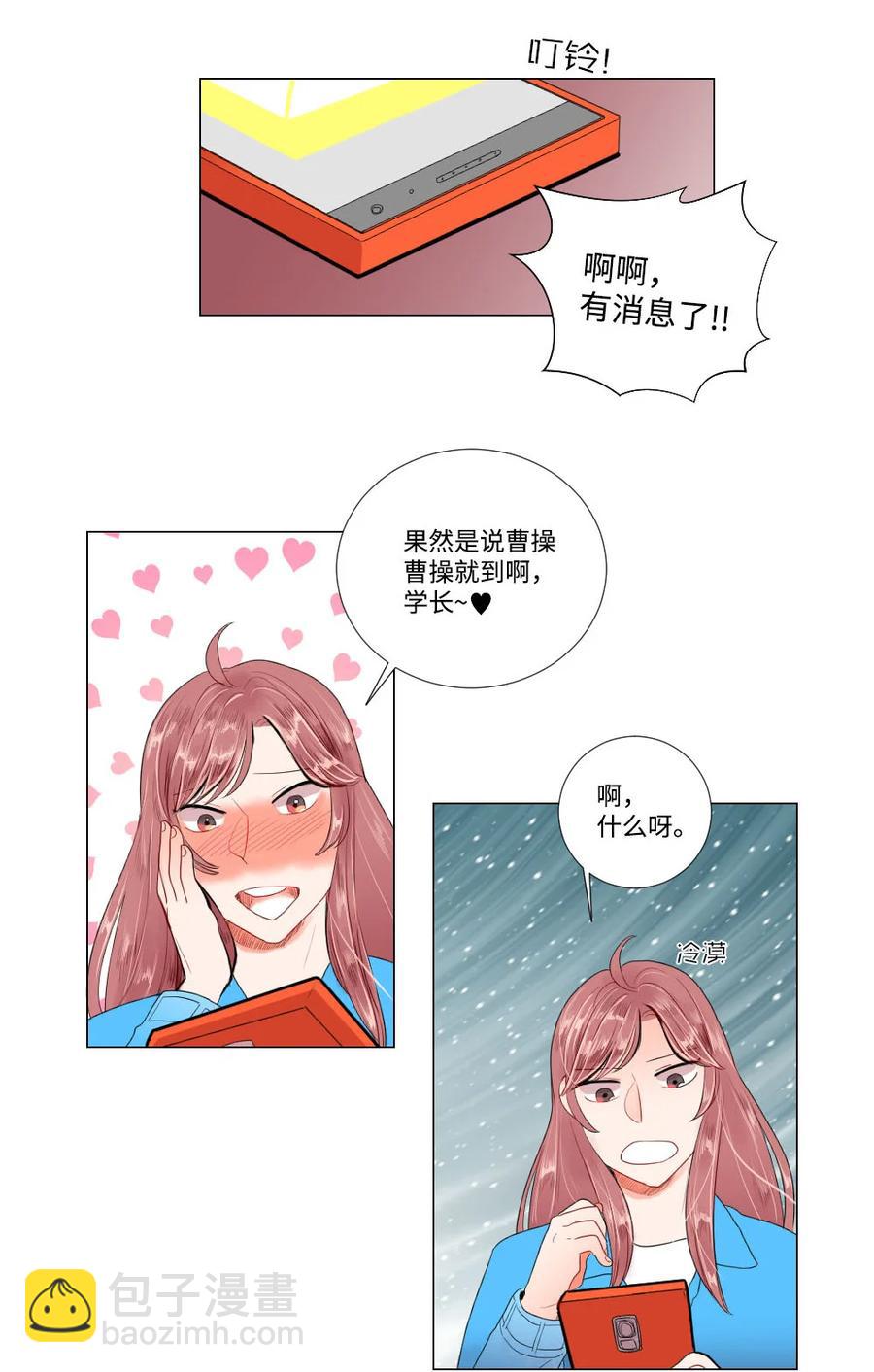 《平均的浪漫》23 初恋都是伤痛 第23页