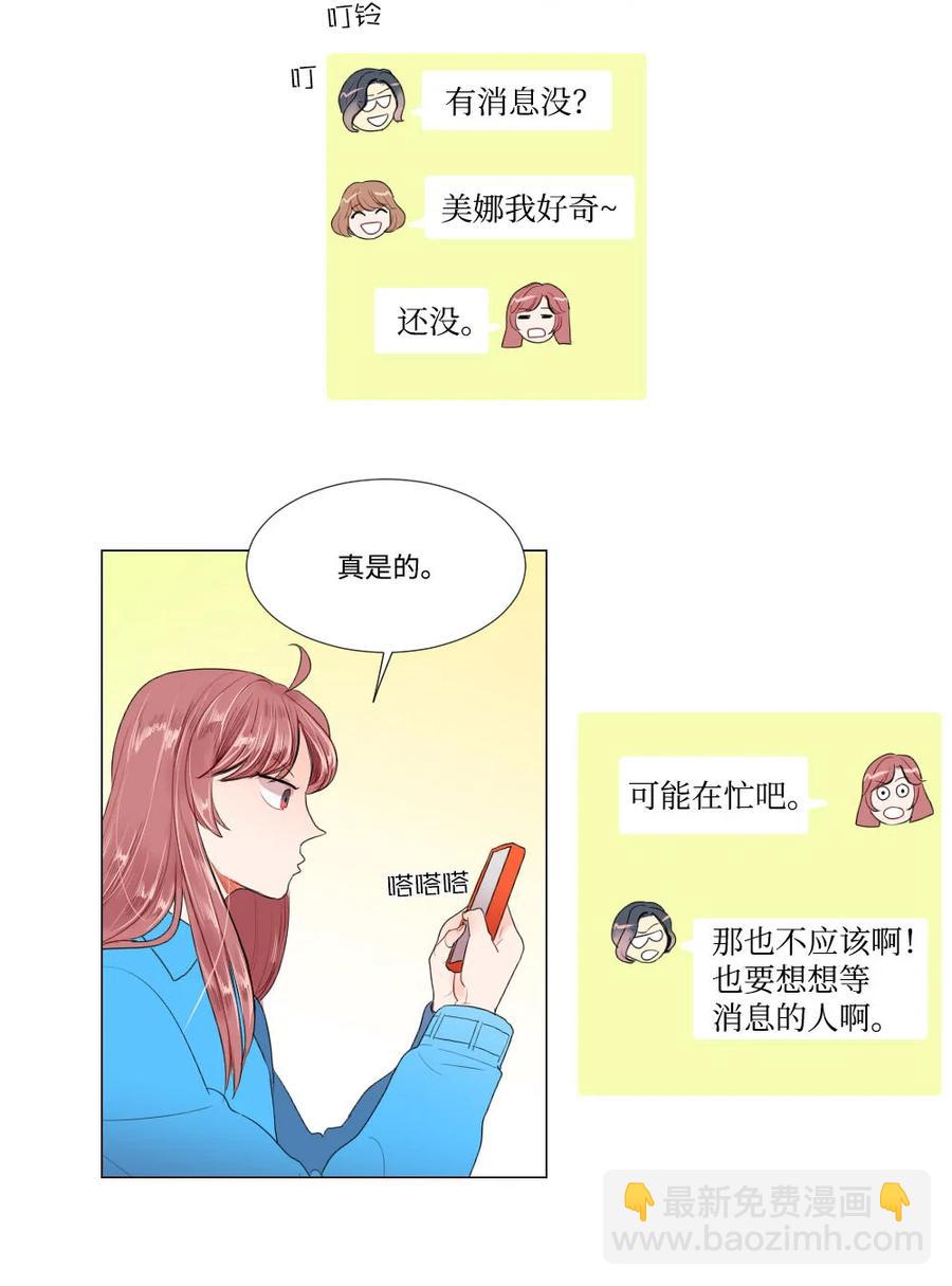 《平均的浪漫》23 初恋都是伤痛 第24页