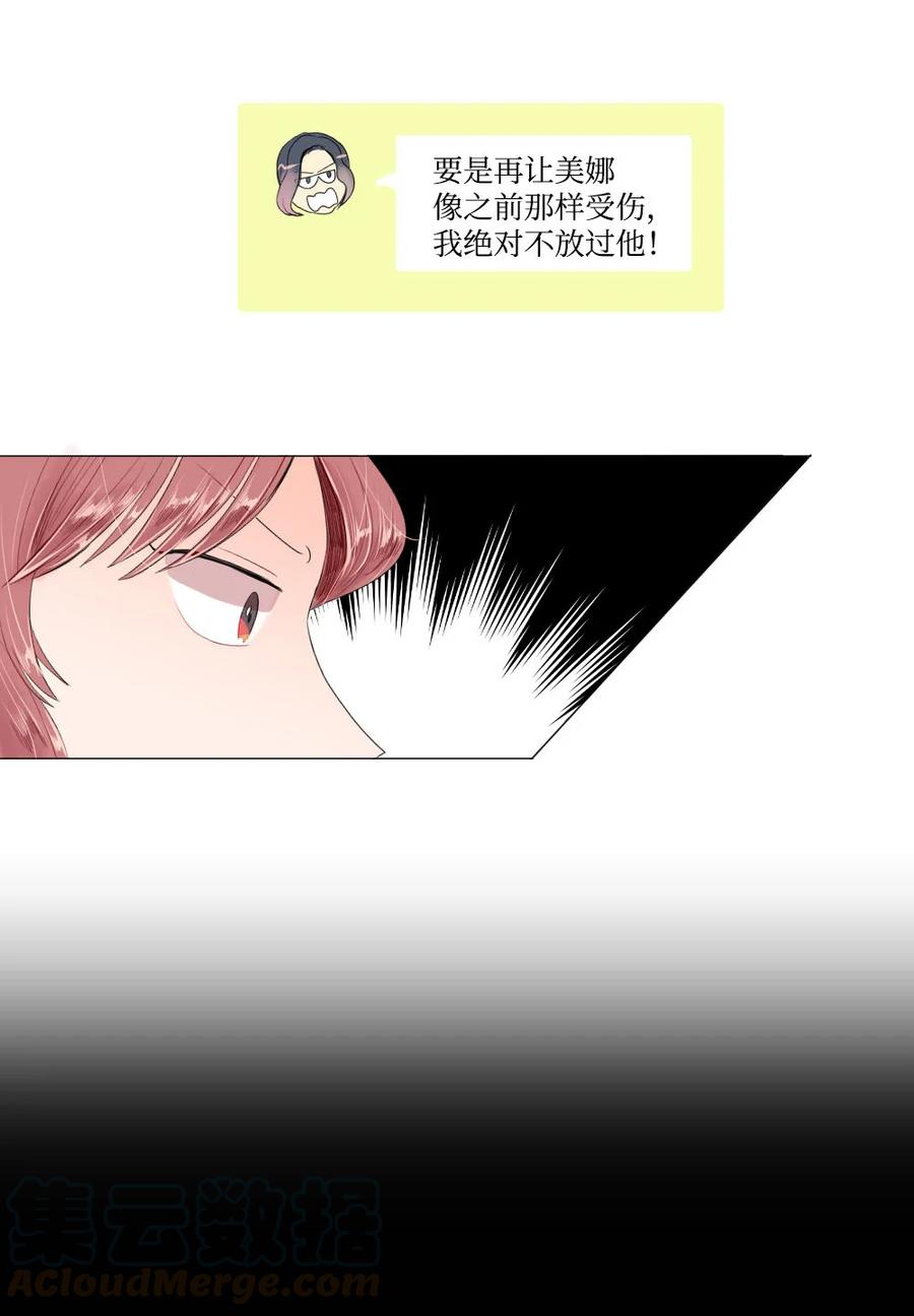 《平均的浪漫》23 初恋都是伤痛 第25页