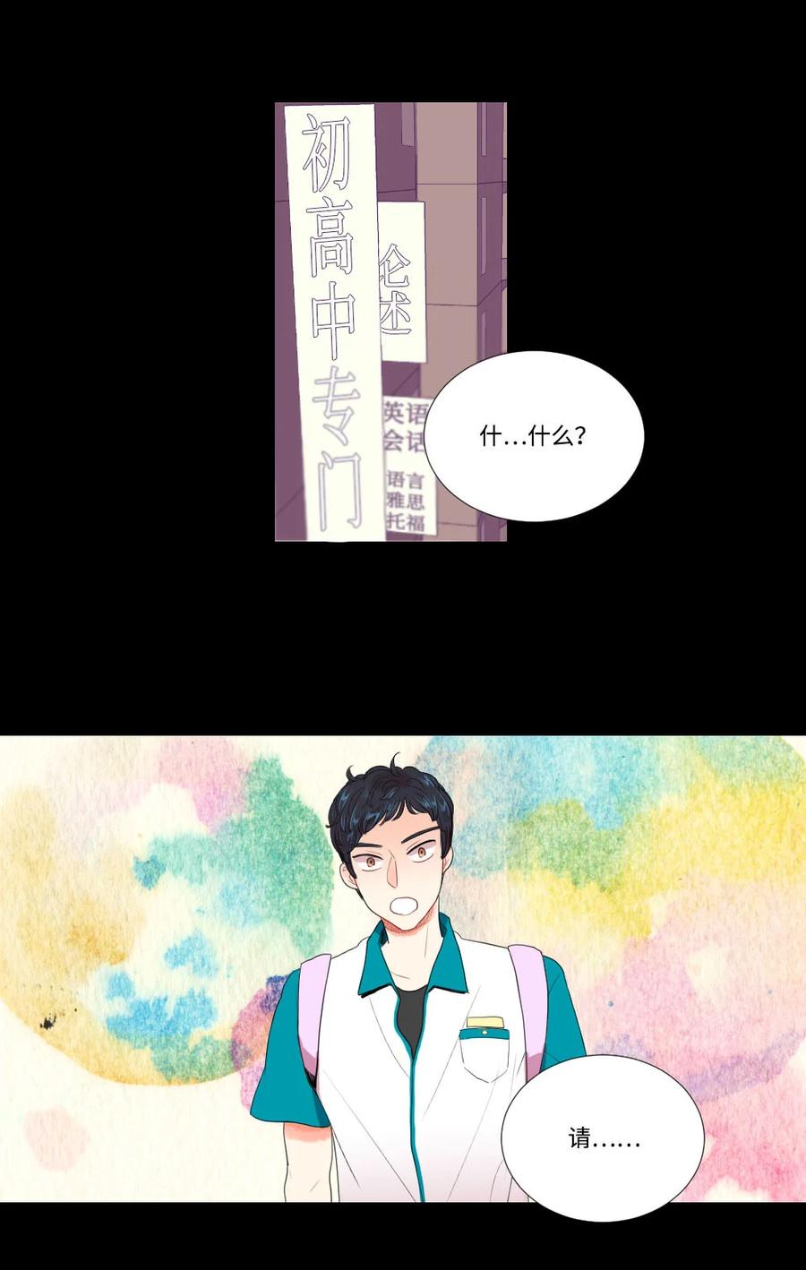 《平均的浪漫》23 初恋都是伤痛 第26页
