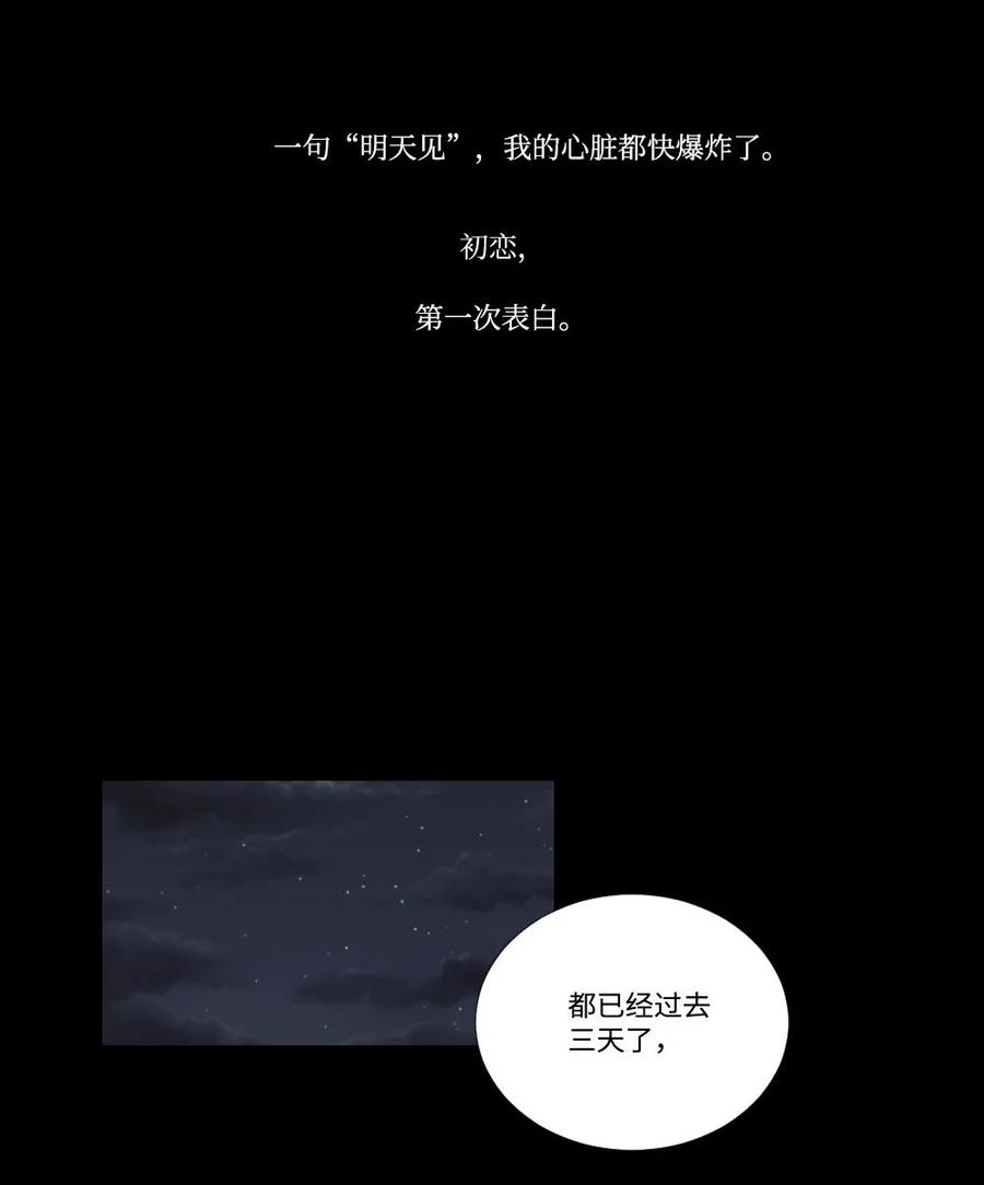《平均的浪漫》23 初恋都是伤痛 第29页
