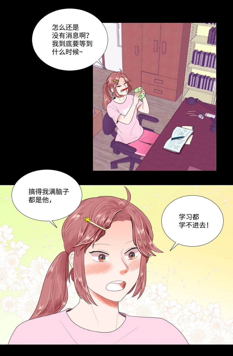 《平均的浪漫》23 初恋都是伤痛 第30页
