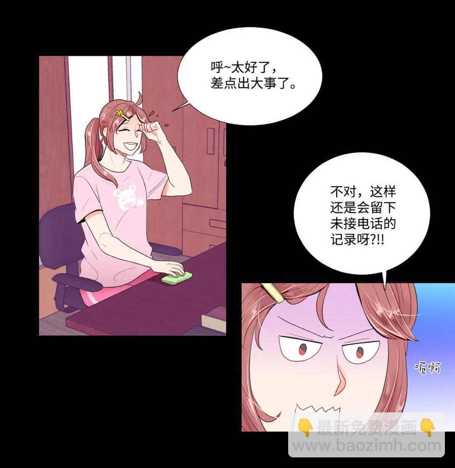 《平均的浪漫》23 初恋都是伤痛 第33页